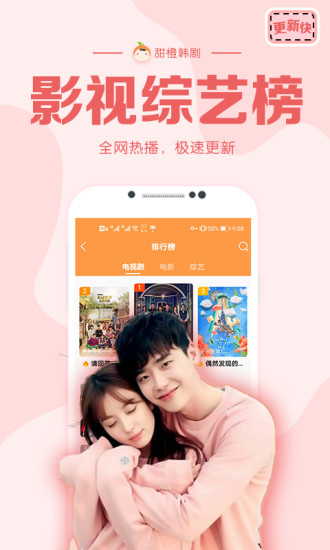 甜橙韩剧手机版图2