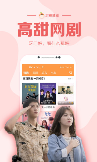 甜橙韩剧手机版图3