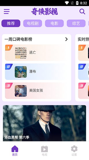 奇侠影视官方版图1