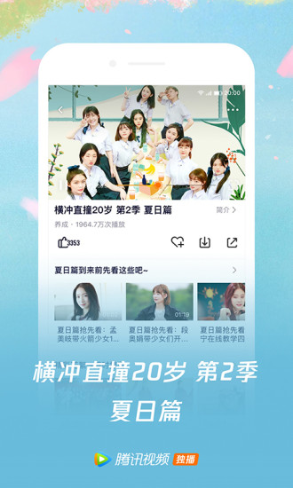 騰訊視頻app圖2