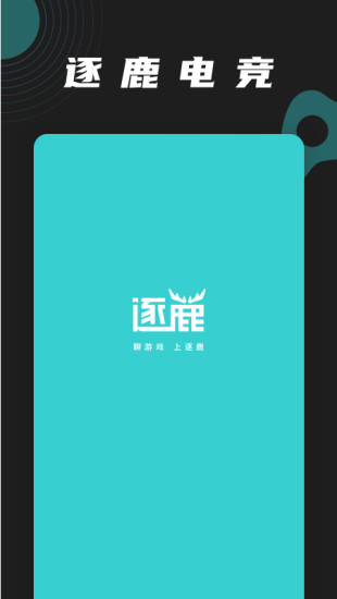 逐鹿電競(jìng)官方版圖2
