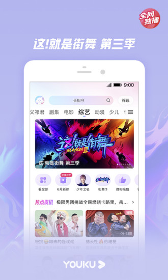 優(yōu)酷視頻app圖1