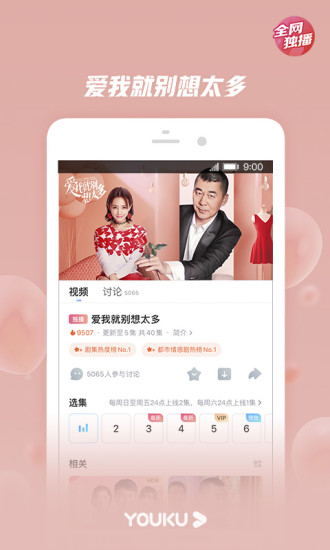 優(yōu)酷視頻app圖3