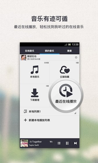 千千靜聽手機版圖1