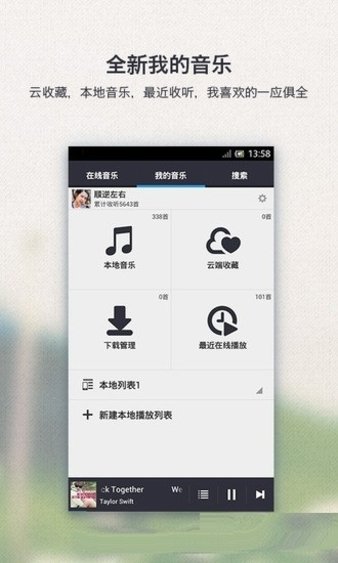 千千靜聽手機版圖3