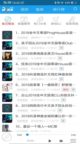djkk音樂app圖1