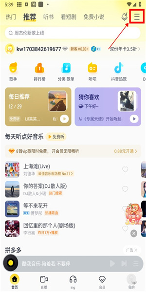 酷我音樂極速版圖1