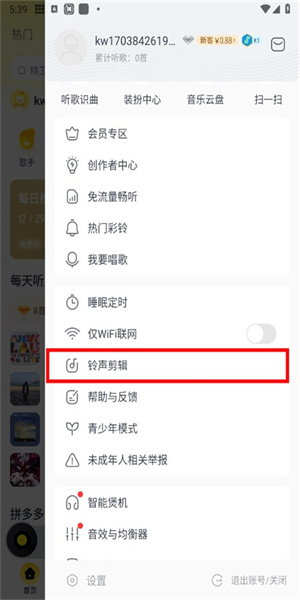 酷我音樂極速版圖2