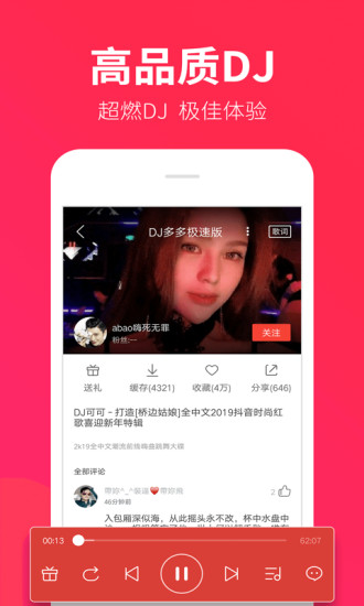 dj多多极速版3
