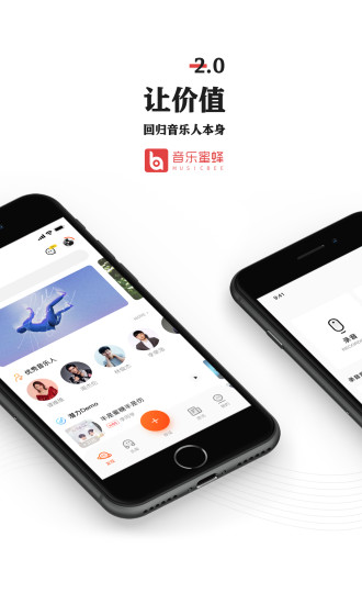 音乐蜜蜂app图1