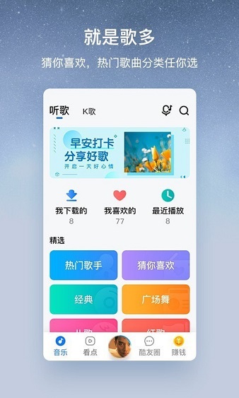 酷狗大字版听歌赚钱app图1