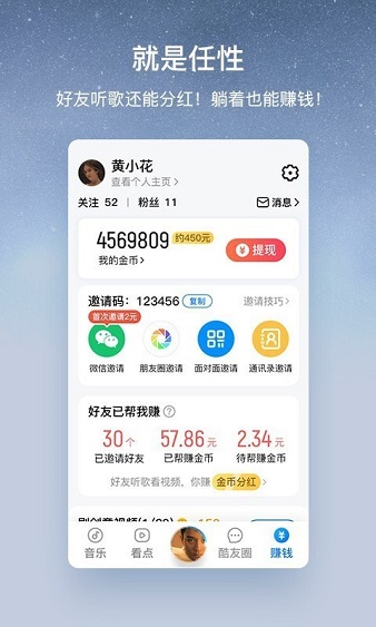 酷狗大字版听歌赚钱app图2
