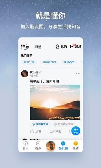酷狗大字版听歌赚钱app图3