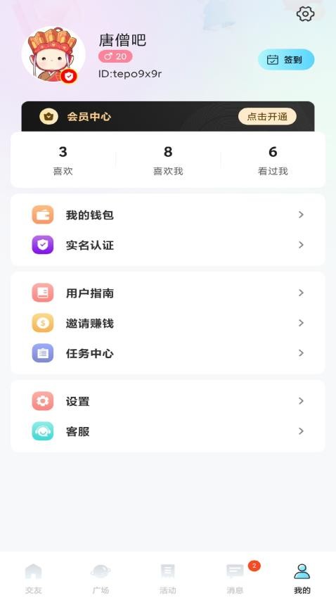 勾兑交友最新版图1