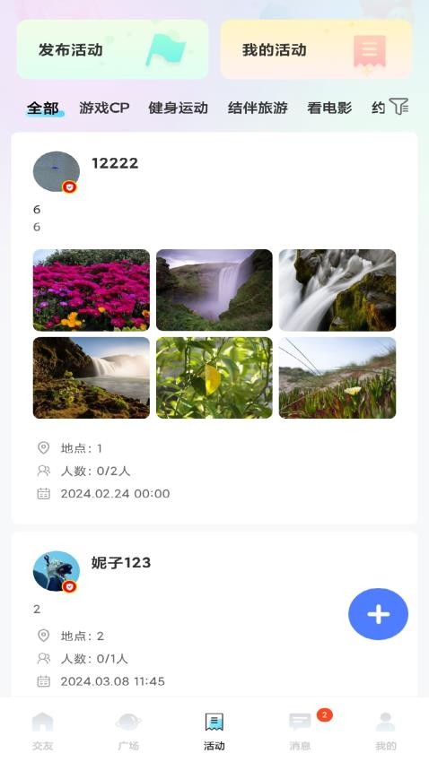 勾兑交友最新版图2