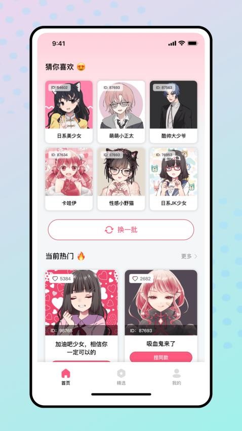 捏脸研究所官方版图1