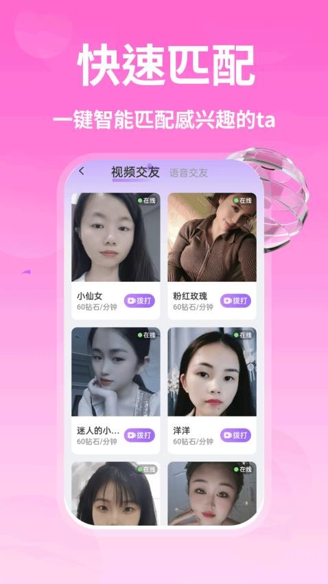 真心聊交友图3
