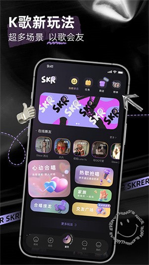 撕歌skr图2