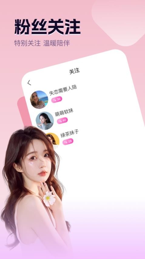 连心交友图1