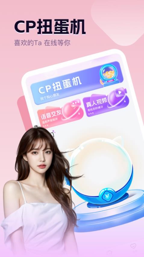 连心交友图2