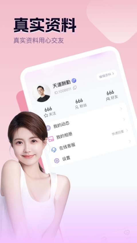 连心交友图3
