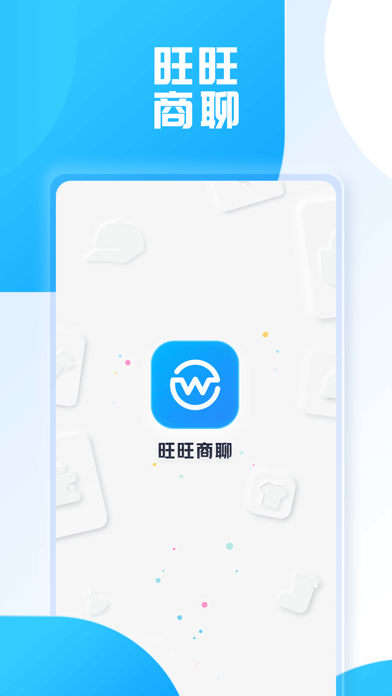 旺旺商聊图1