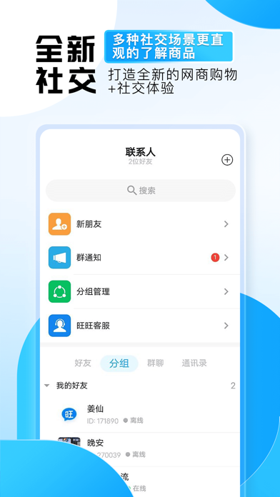旺旺商聊图2