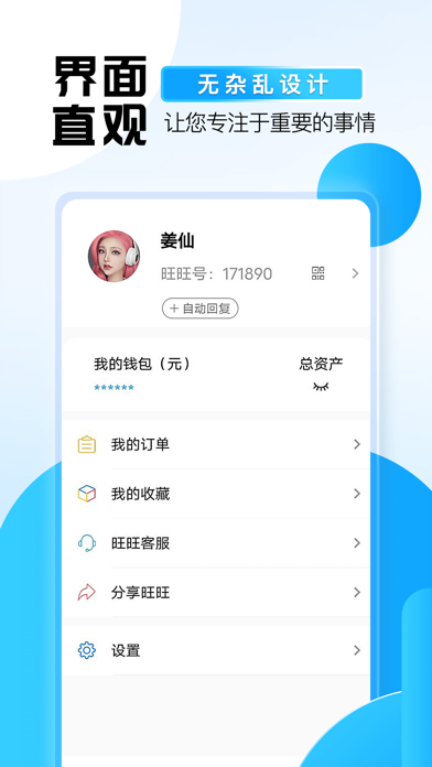 旺旺商聊图3