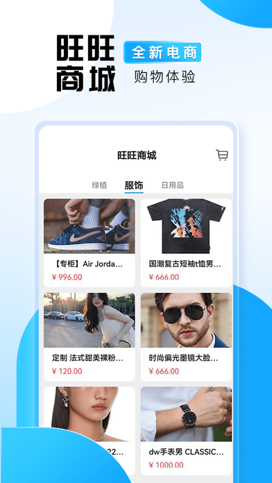 旺旺商聊图4