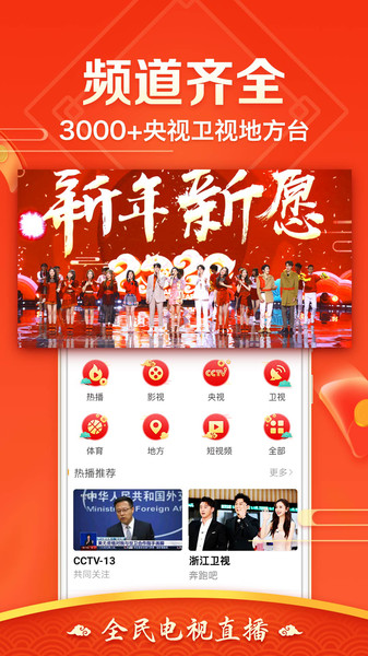 全民电视秀场软件3
