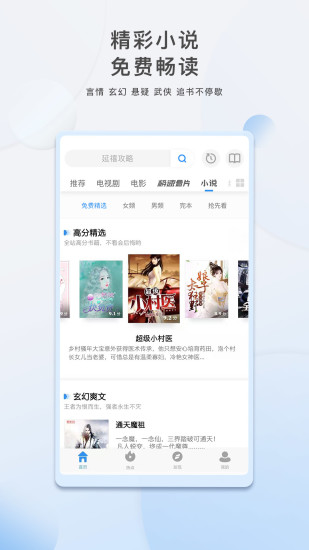 影视大全抢先版app2