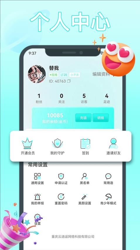 柚爱交友图1