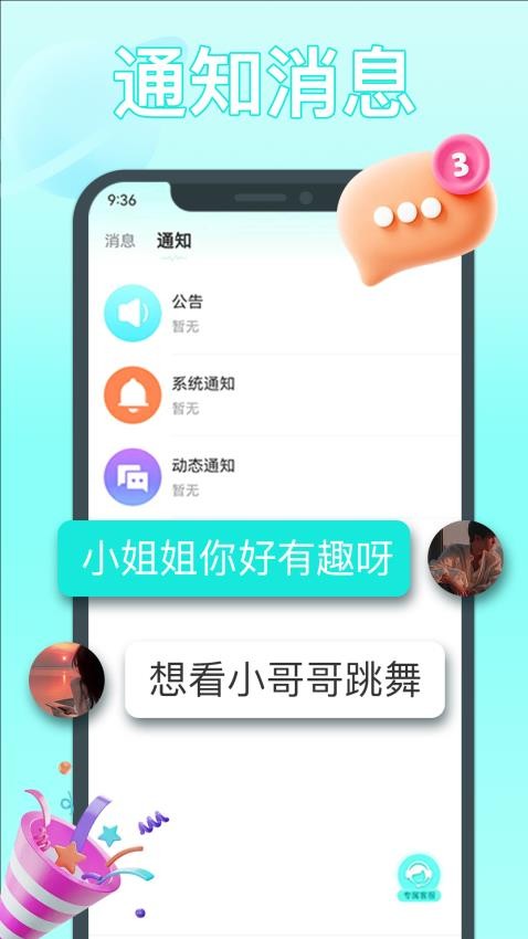 柚爱交友图2