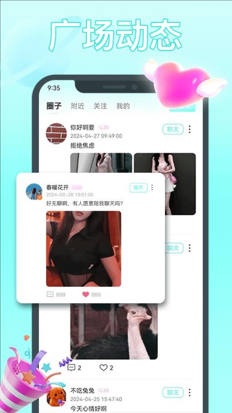 柚爱交友图3