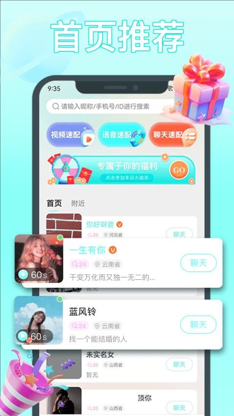 柚爱交友图4