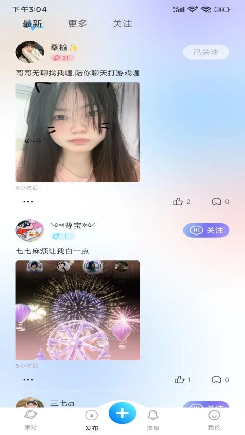 七七开黑APP图1