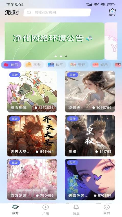 七七开黑APP图2