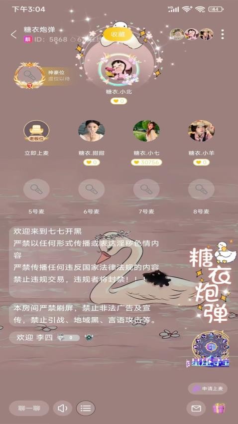 七七开黑APP图3