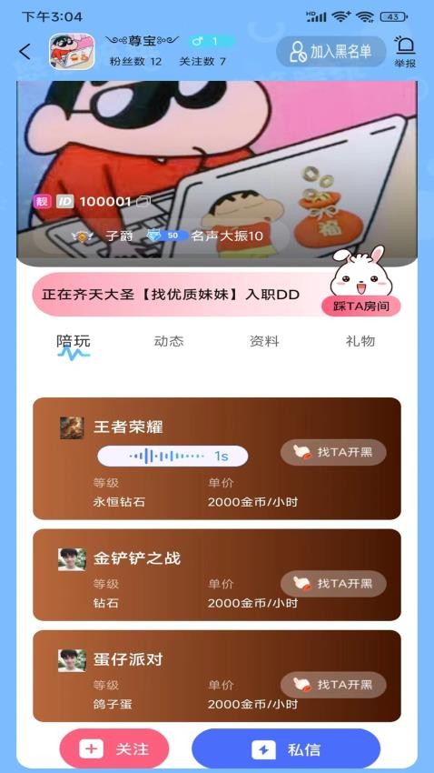 七七开黑APP图4