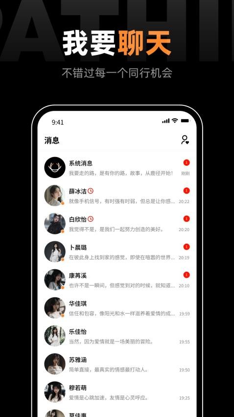 鹿径交友图4