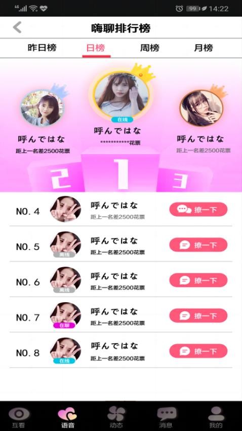 依偎语音最新版图2