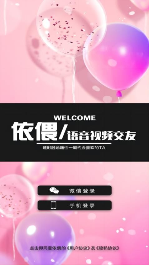依偎语音最新版图4