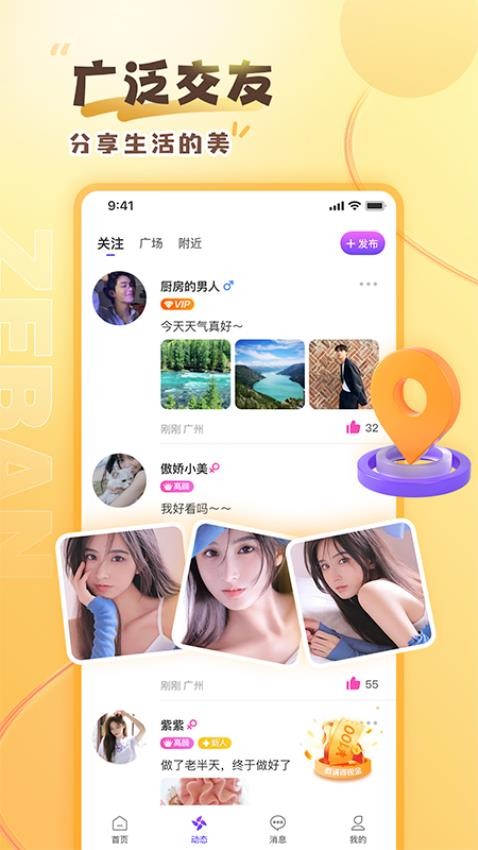 择伴同城交友免费版图1