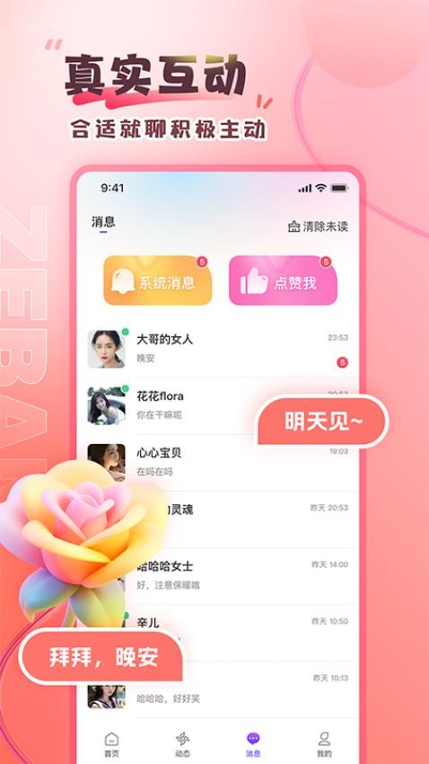 择伴同城交友免费版图2