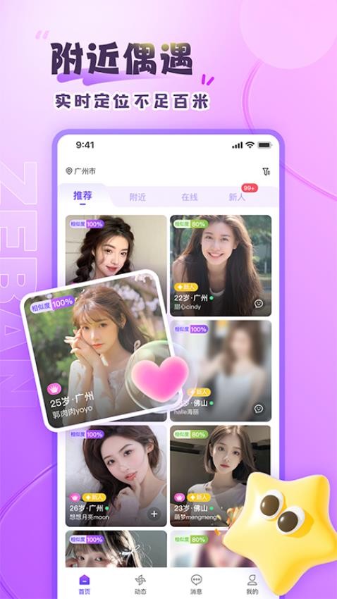 择伴同城交友免费版图3