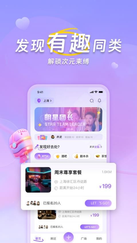 搭个圈社交图3