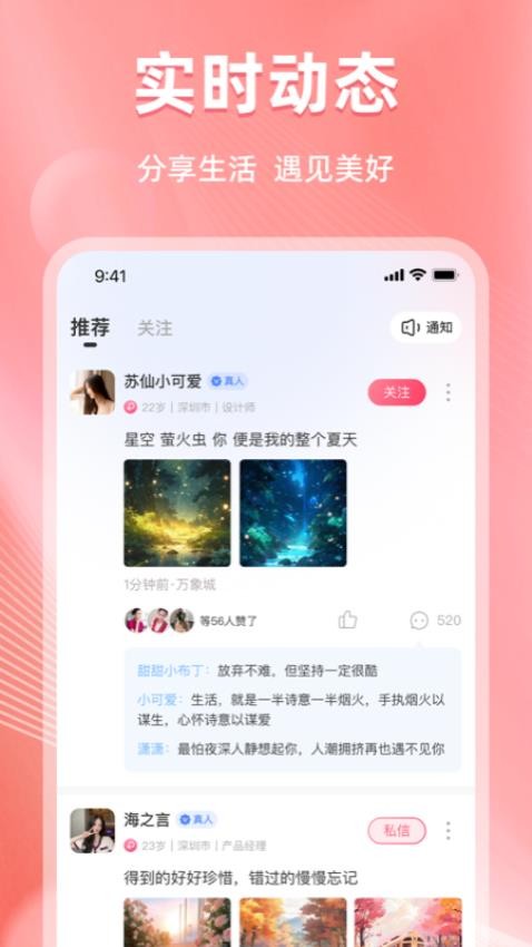 微伴APP图3