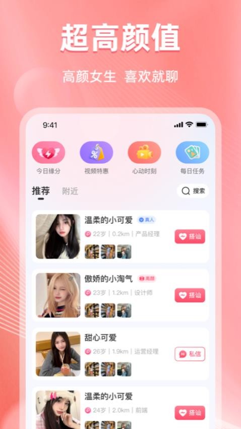 微伴APP图4