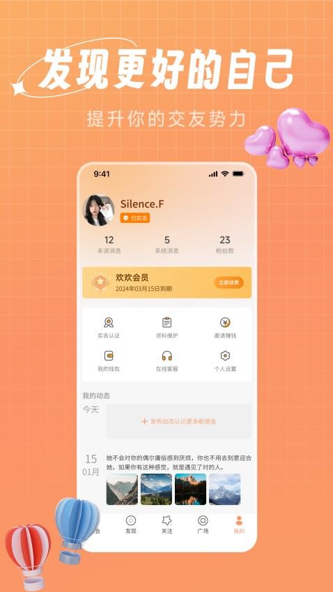 欢欢约见免费版图1