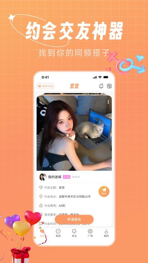 欢欢约见免费版图2